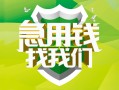 成都线下地区公积金信用贷款-成都线下个人贷款-成都线下无抵押身份证贷款