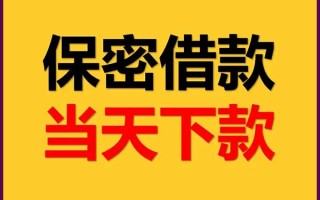 成都线下私人贷款都有哪些平台-成都线下民间小额借贷-成都线下无抵押小额贷款