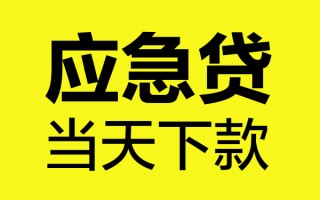 成都线下短借信贷-成都线下贷款只要身份证-成都线下小额信用贷款