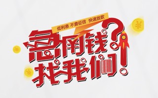 成都线下水钱-成都线下私人空放-成都线下社保信用贷款