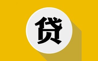 成都线下私人贷款都有哪些平台-成都线下民间短期水钱借款-成都线下个人小额贷款