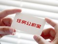 成都线下个人放贷-成都线下民间借贷无视黑白-成都线下民间借贷当天下款
