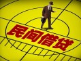 成都线下民间借贷-成都线下哪有民间借贷-成都线下短借当天借钱