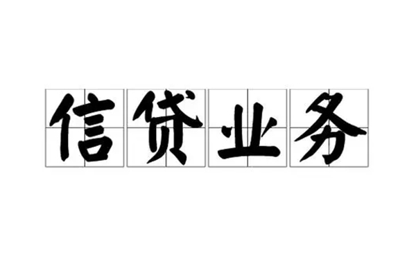 成都线下无抵押贷款-成都线下私借-成都线下私人身份证贷款-第1张图片-成都私人借钱服务中心 成都线下无抵押贷款-成都线下私借-成都线下私人身份证贷款-第1张图片-成都私人借钱服务中心