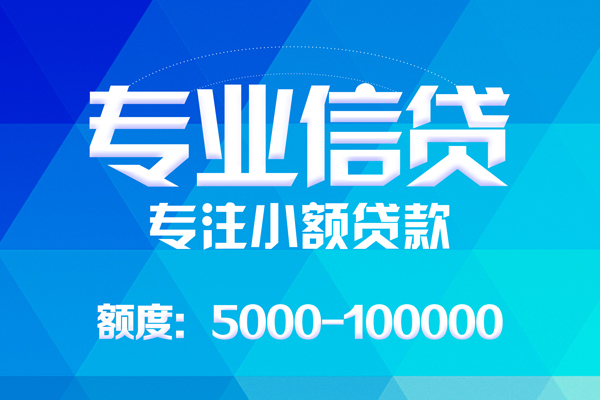 成都线下哪里可以借钱-成都线下短借费用-成都线下贷款包过当天放款-第1张图片-成都私人借钱服务中心 成都线下哪里可以借钱-成都线下短借费用-成都线下贷款包过当天放款-第1张图片-成都私人借钱服务中心