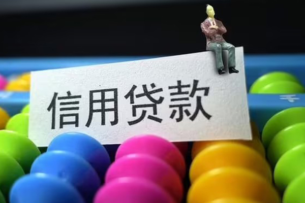 成都线下个人装修贷款-成都线下无抵押贷款-成都线下民间贷款-第1张图片-成都私人借钱服务中心 成都线下个人装修贷款-成都线下无抵押贷款-成都线下民间贷款-第1张图片-成都私人借钱服务中心