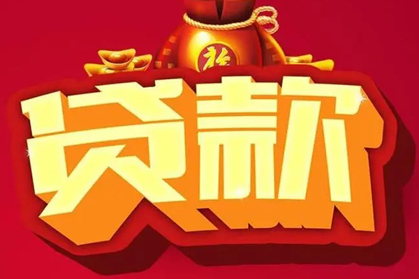 成都线下短期空放小额贷款-成都线下私人借贷款-成都线下空放借钱-第1张图片-成都私人借钱服务中心 成都线下短期空放小额贷款-成都线下私人借贷款-成都线下空放借钱-第1张图片-成都私人借钱服务中心